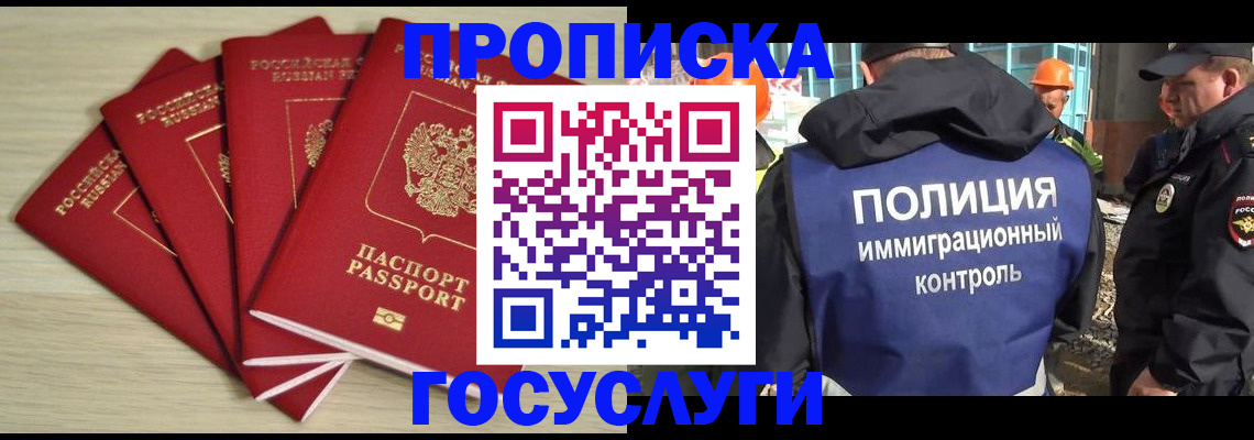 временная регистрация адрес в Бирске