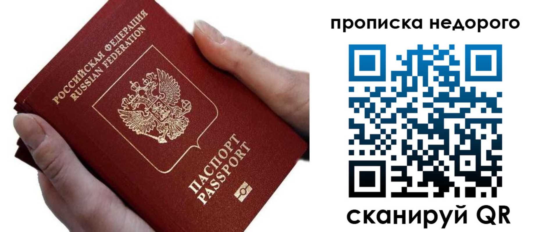 временная регистрация для школы в Бирске