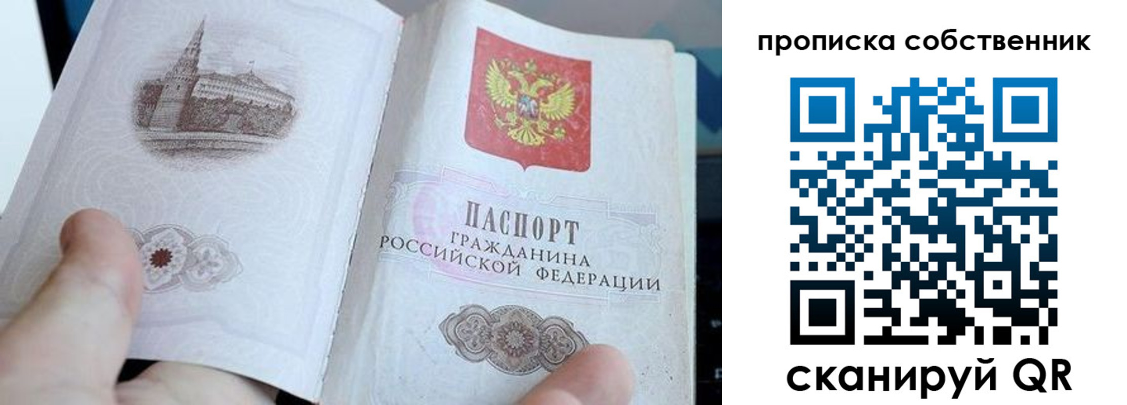 временная регистрация в квартире в Бирске