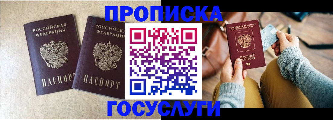 прописка для кредита в Бирске