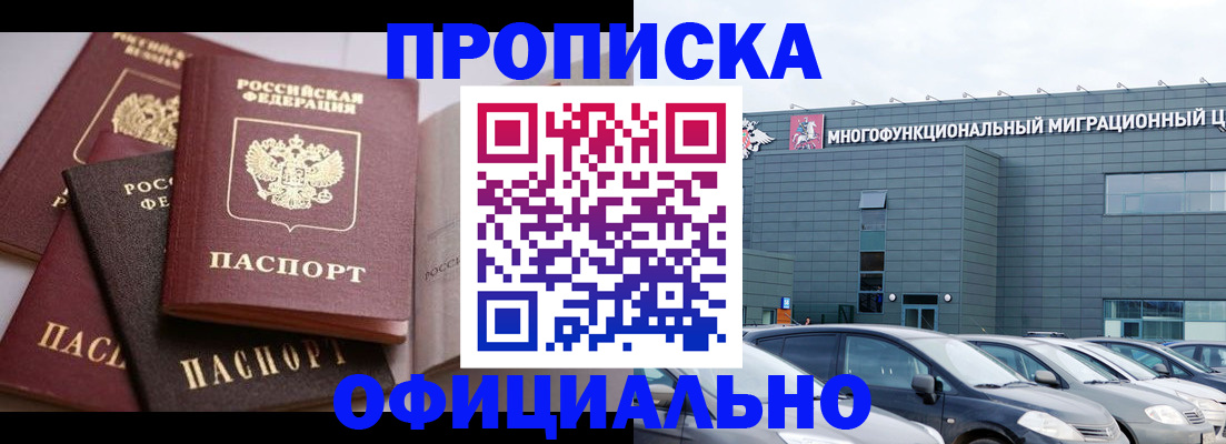 временная прописка в Бирске