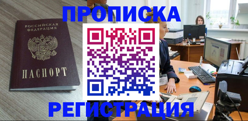 где прописаться в Бирске